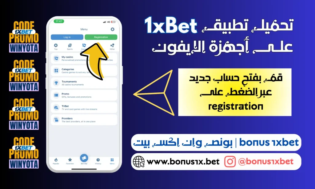تحميل تطبيق 1xbet للايفون 1xbet ios (10)