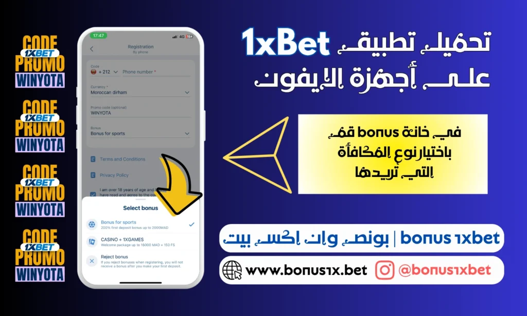 تحميل تطبيق 1xbet للايفون 1xbet ios (13)