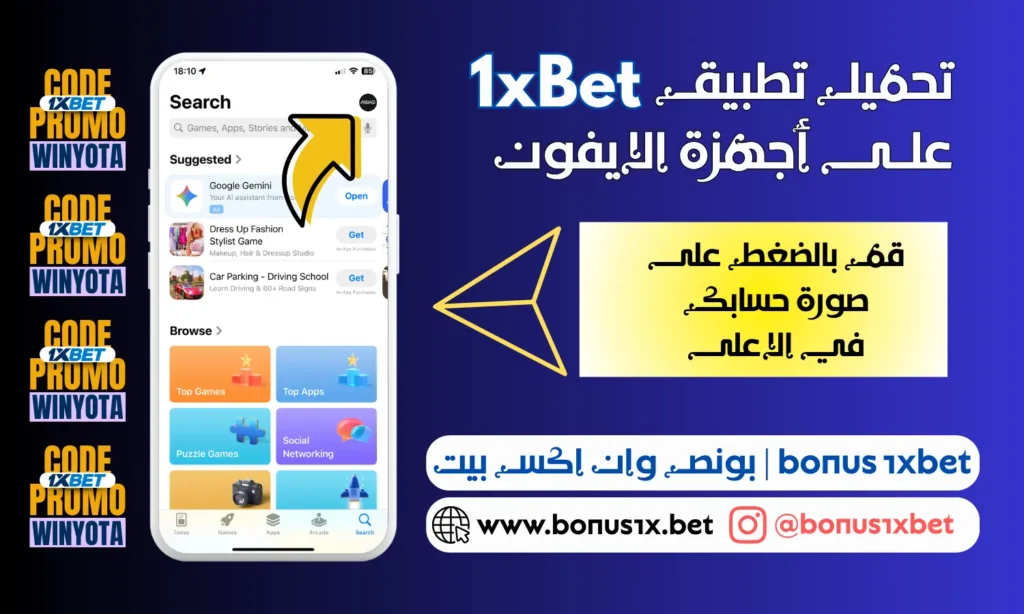 تحميل تطبيق 1xbet للايفون 1xbet ios (2)