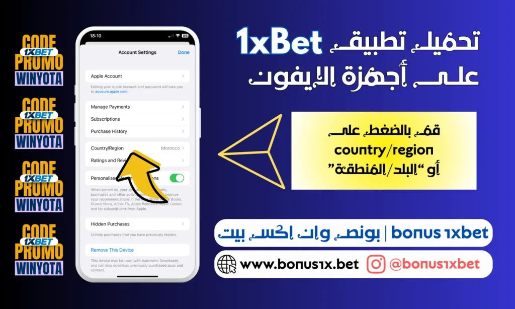 تحميل تطبيق 1xbet للايفون 1xbet ios (4)