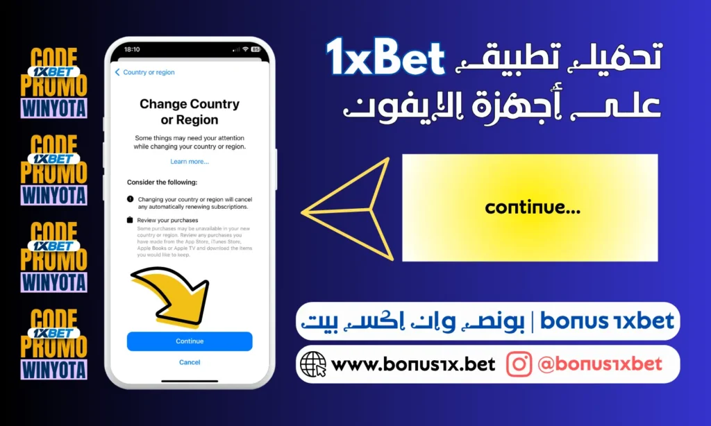 تحميل تطبيق 1xbet للايفون 1xbet ios (6)