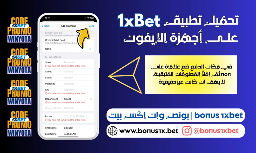 تحميل تطبيق 1xbet للايفون 1xbet ios (8)