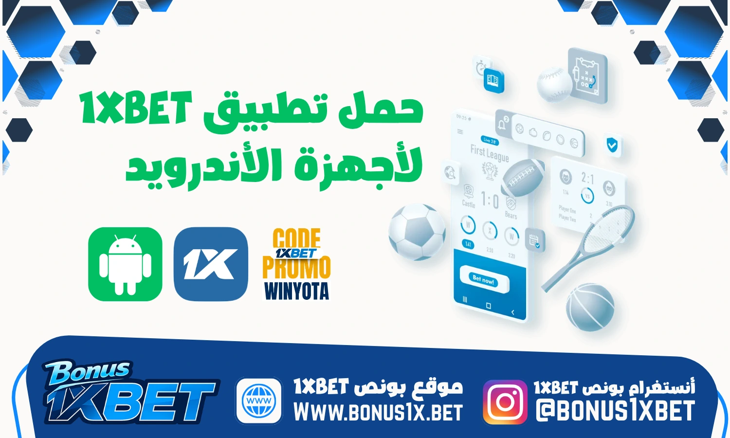 تنزيل تطبيق 1xbet الأصلي لـ Android (أحدث إصدار + شرح بالصور)