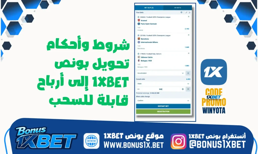 شروط وأحكام تحويل البونص إلى أرباح قابلة للسحب 📊