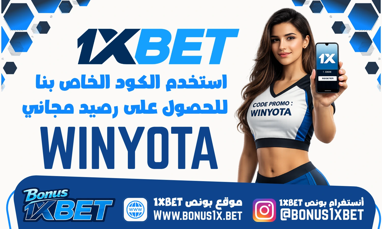 بروموكود 1XBET