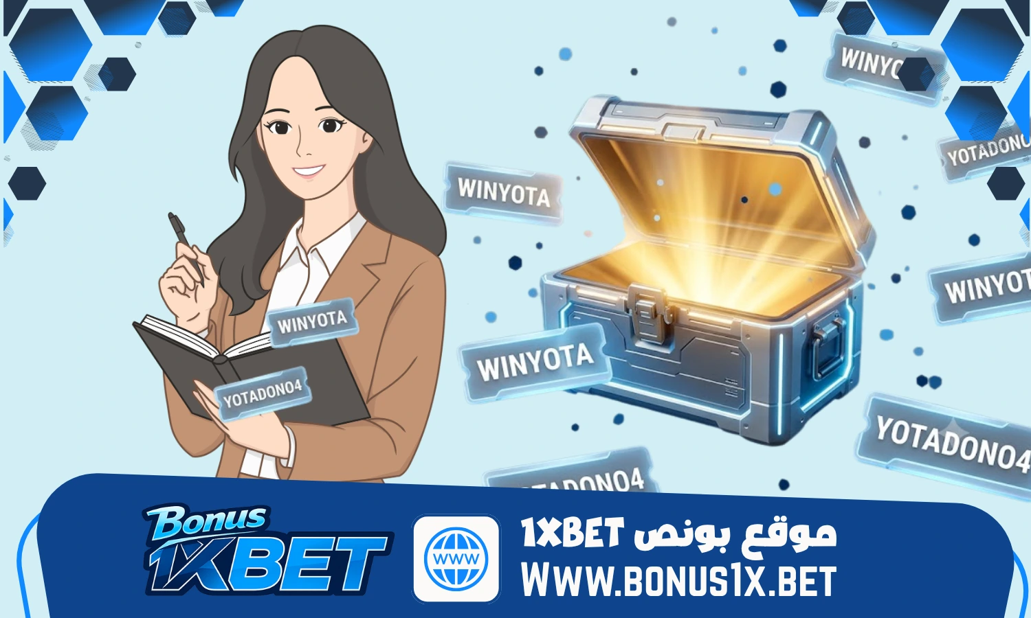 دليل شامل لأشهر أكواد البونص في 2026 وكيفية الاستفادة منها