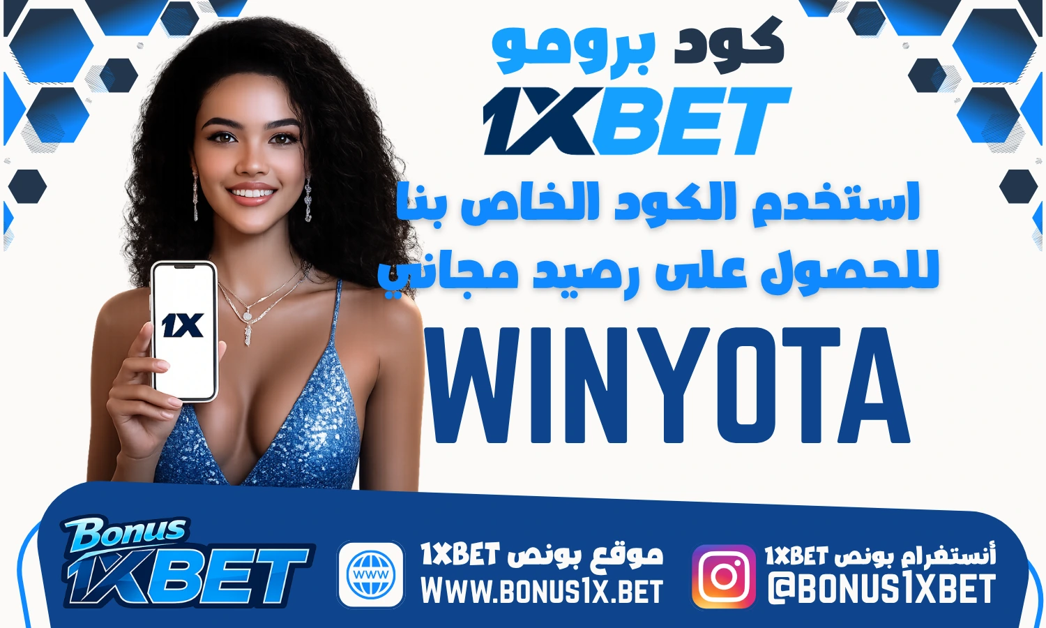 كود برومو 1xbet